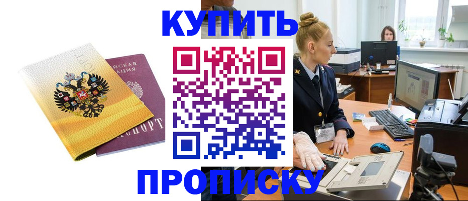 купить прописку в Сортавале